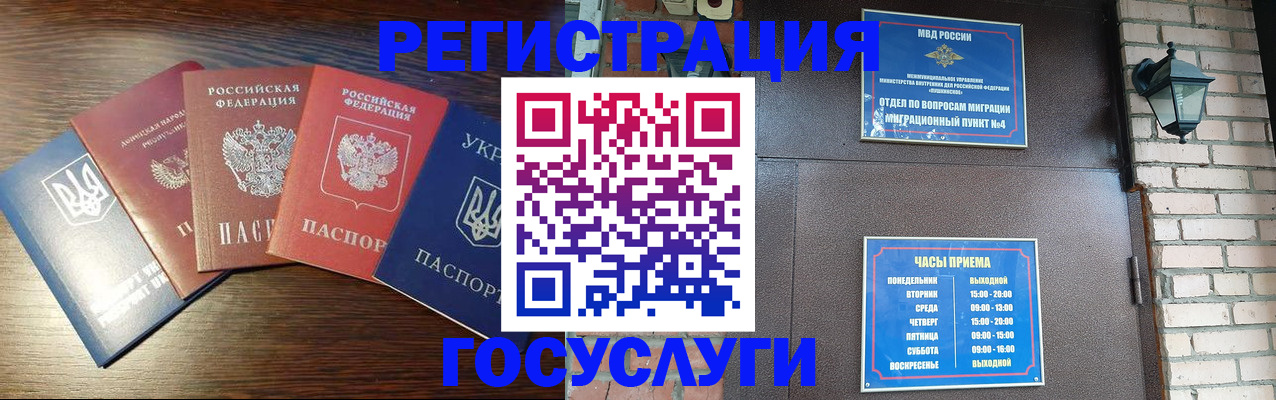 прописка регистрация в Белорецке