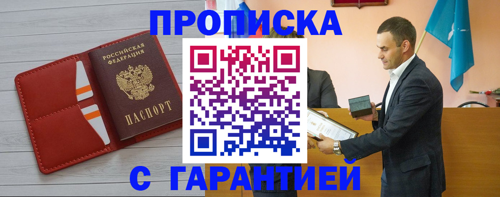 временная регистрация адрес в Белорецке