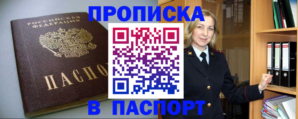 временная регистрация законно в Белорецке