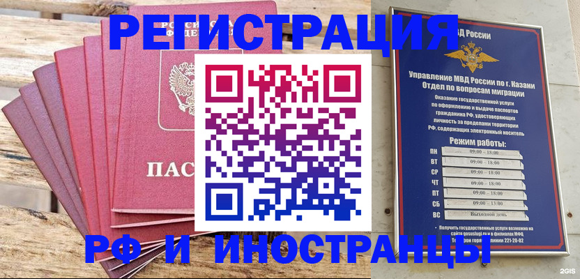 временная регистрация недорого в Белорецке