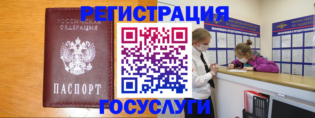прописка для кредита в Белорецке