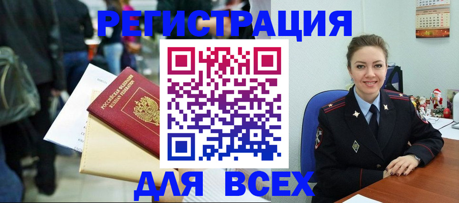 прописка 2025 в Белорецке