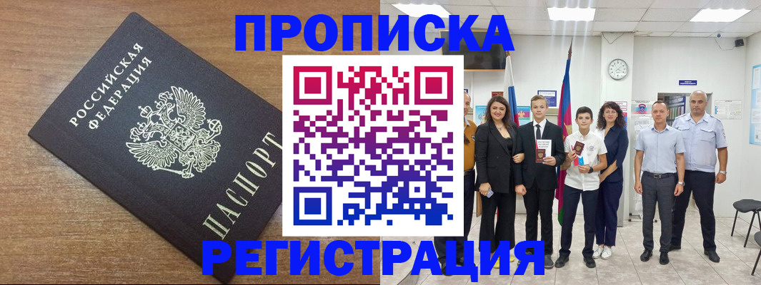 временная регистрация для школы в Белорецке