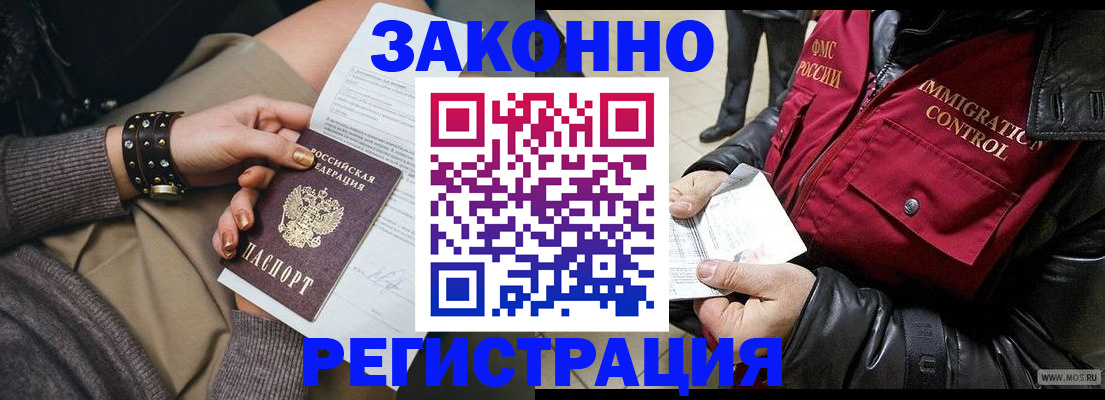 прописка штамп в Белорецке