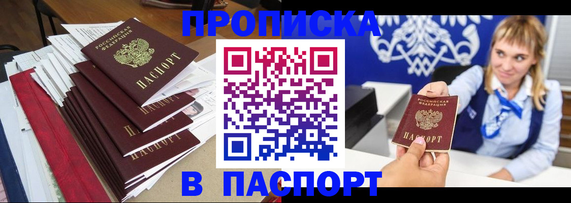 временная регистрация поиск в Белорецке